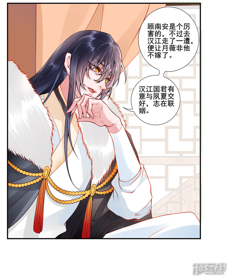 【凰妃九千岁】漫画-（第43话 定国公回来了）章节漫画下拉式图片-第25张图片