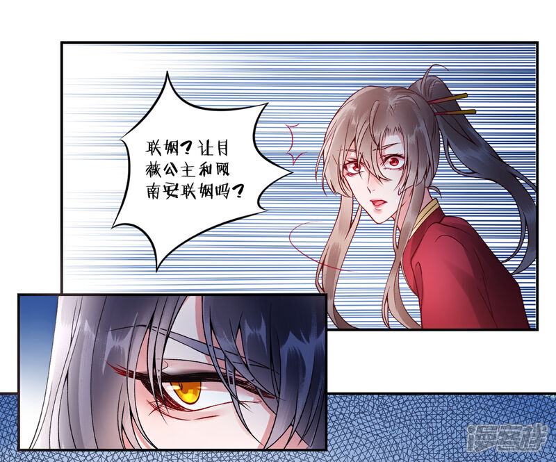 【凰妃九千岁】漫画-（第43话 定国公回来了）章节漫画下拉式图片-第26张图片
