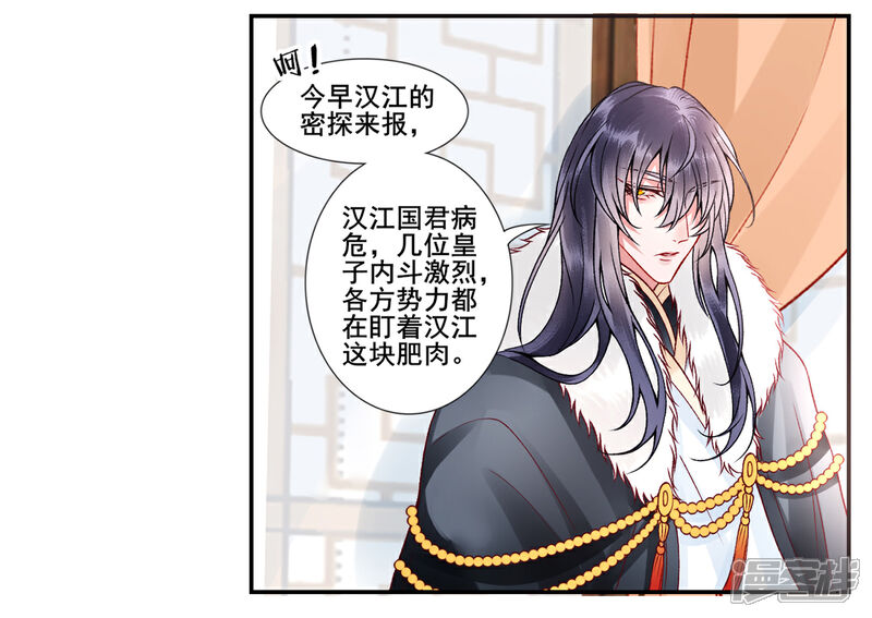 【凰妃九千岁】漫画-（第43话 定国公回来了）章节漫画下拉式图片-第29张图片