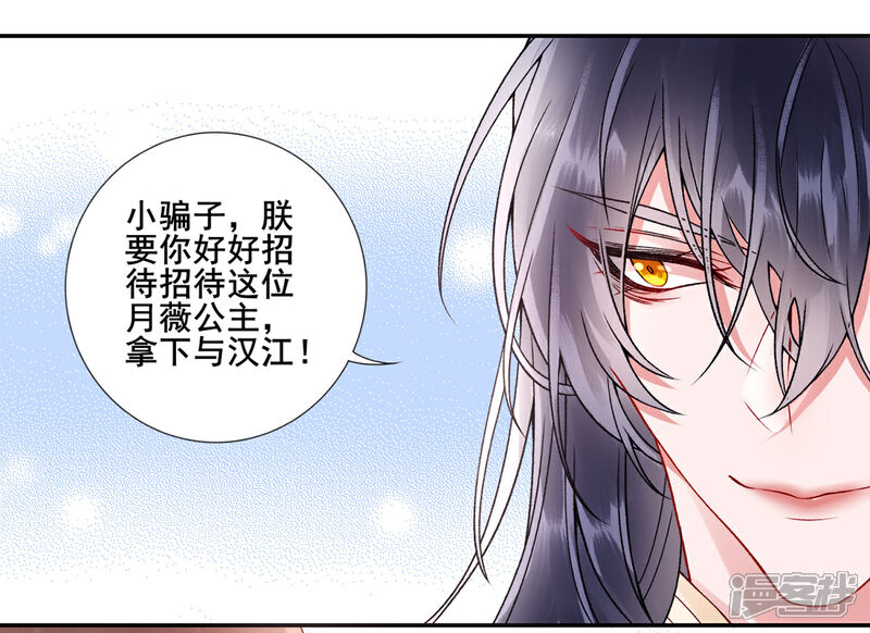 【凰妃九千岁】漫画-（第43话 定国公回来了）章节漫画下拉式图片-第30张图片