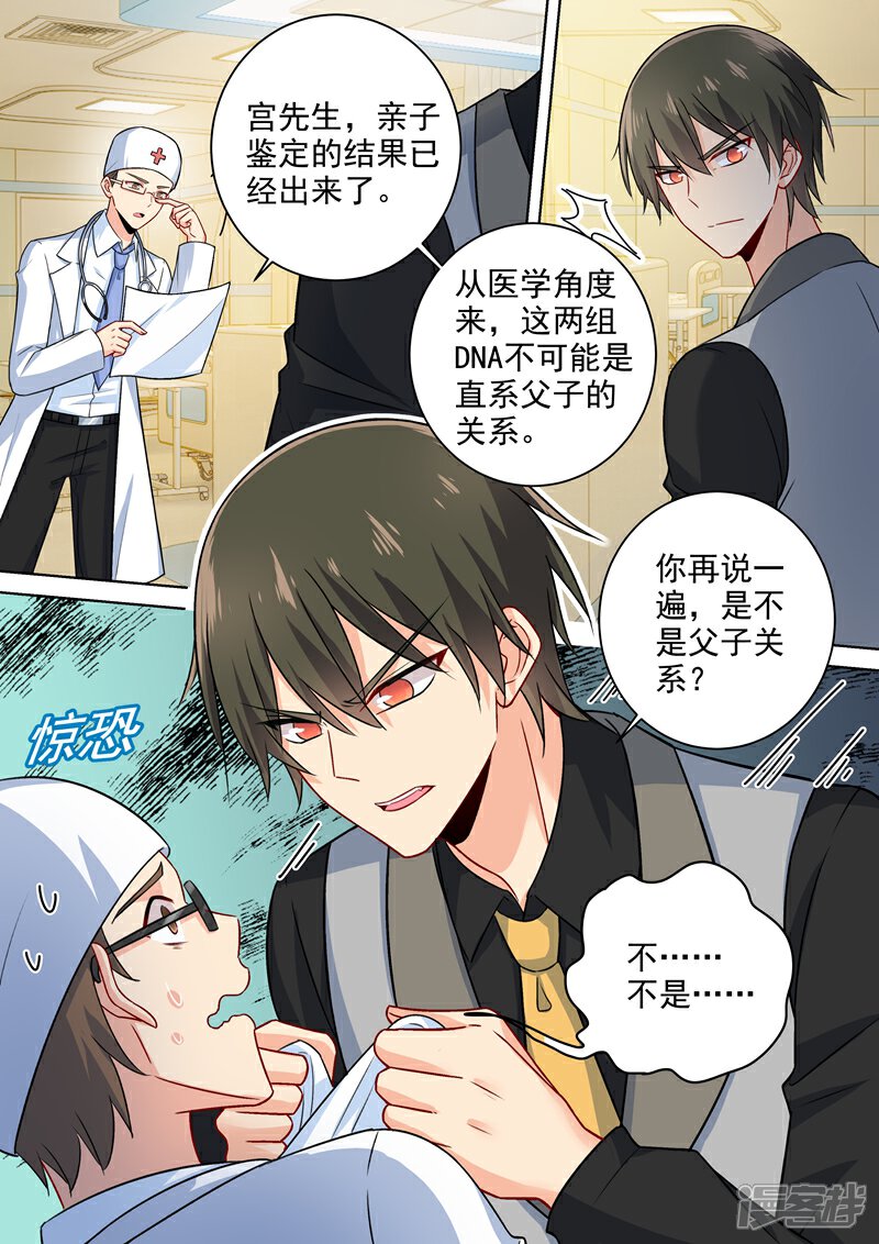 【我的男人是个偏执狂】漫画-（第219话 被宫欧撞破）章节漫画下拉式图片-1.jpg