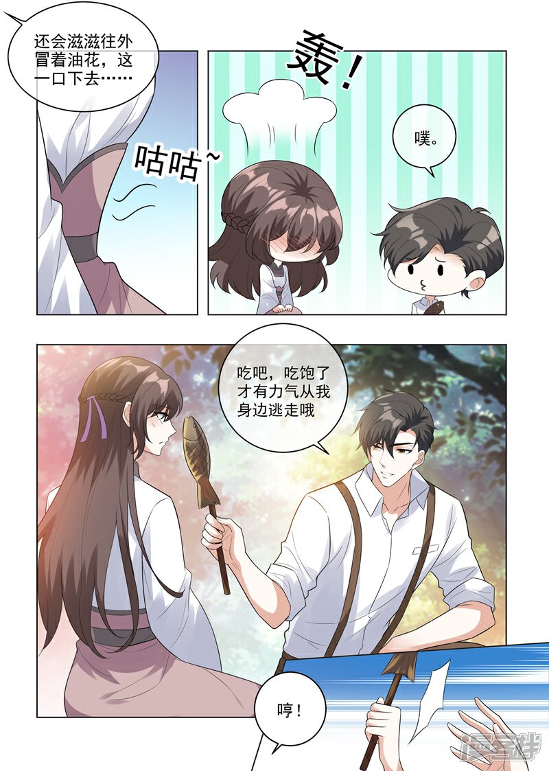 【司少你老婆又跑了】漫画-（第205话 我的轻舟长大了）章节漫画下拉式图片-2.jpg