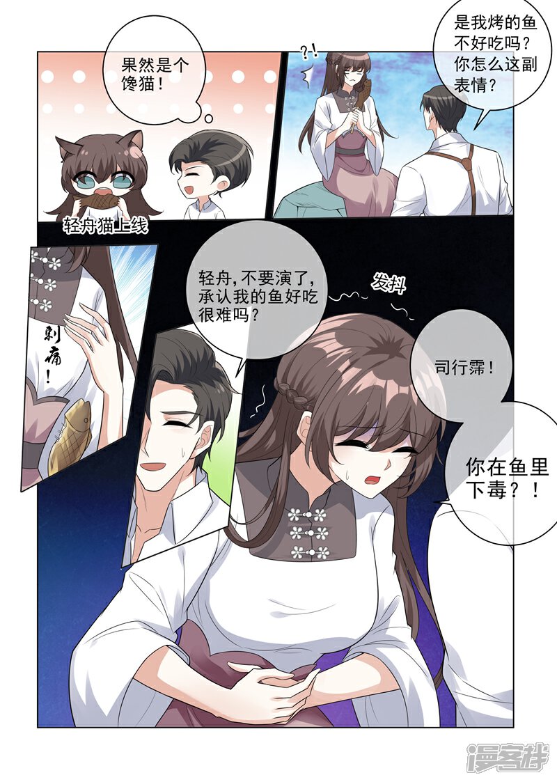 【司少你老婆又跑了】漫画-（第205话 我的轻舟长大了）章节漫画下拉式图片-3.jpg