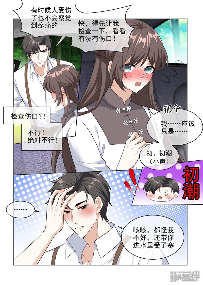 【司少你老婆又跑了】漫画-（第205话 我的轻舟长大了）章节漫画下拉式图片-6.jpg