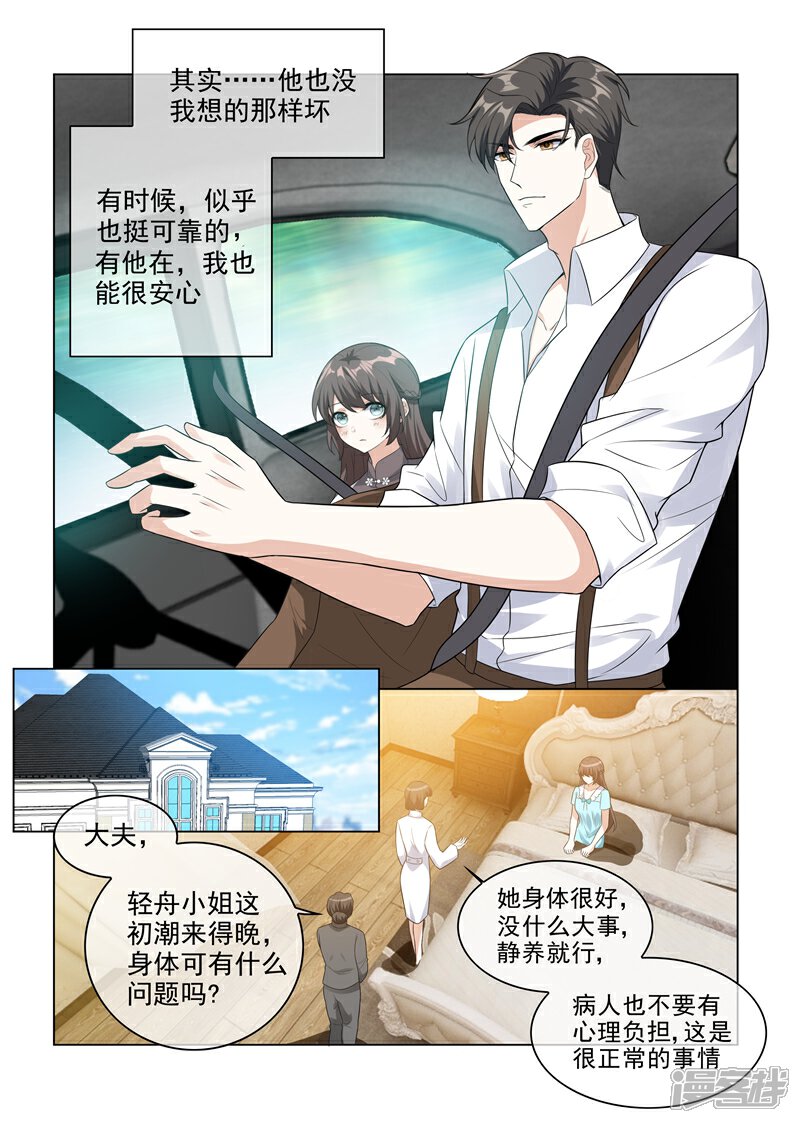 【司少你老婆又跑了】漫画-（第205话 我的轻舟长大了）章节漫画下拉式图片-8.jpg