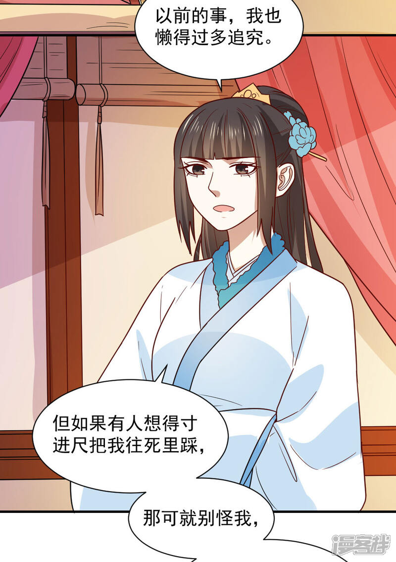 重生帝女乱天下漫画 第75话 我就能让这家里鸡犬不宁! - 漫客栈