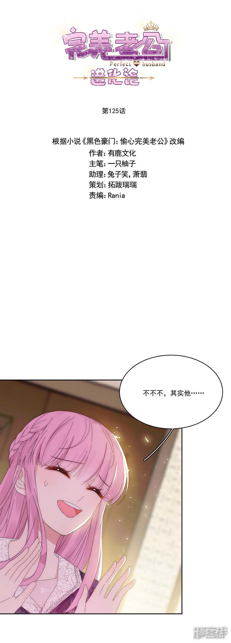 【完美老公进化论】漫画-（第125话 舅舅的挑衅）章节漫画下拉式图片-10.jpg