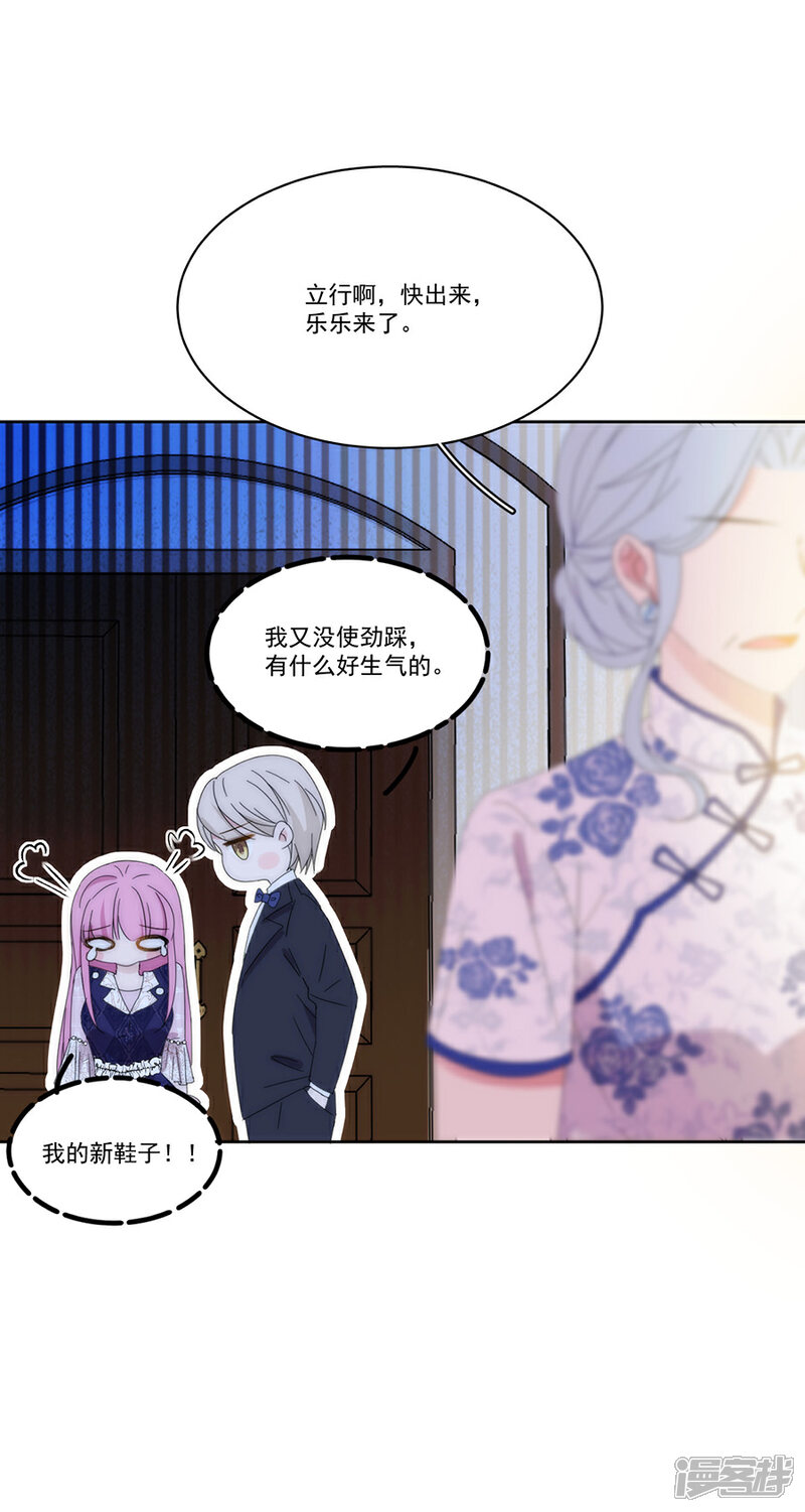 【完美老公进化论】漫画-（第125话 舅舅的挑衅）章节漫画下拉式图片-14.jpg