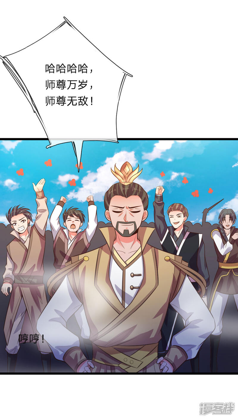 神武天尊漫画 第51话 - 漫客栈