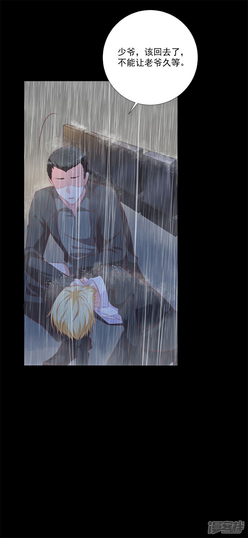 【贵少的绯闻女友】漫画-（第50话 最大的伤痛）章节漫画下拉式图片-7.jpg