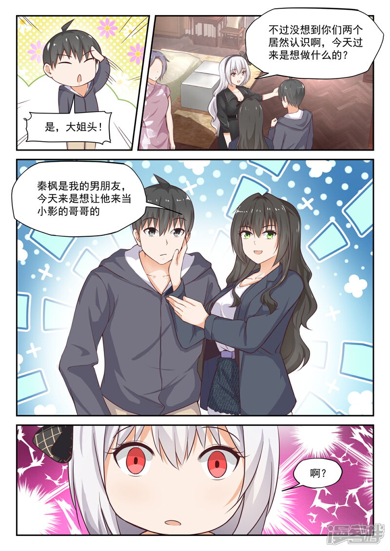 第303话断然拒绝-女子学院的男生-触岛漫画（第4张）