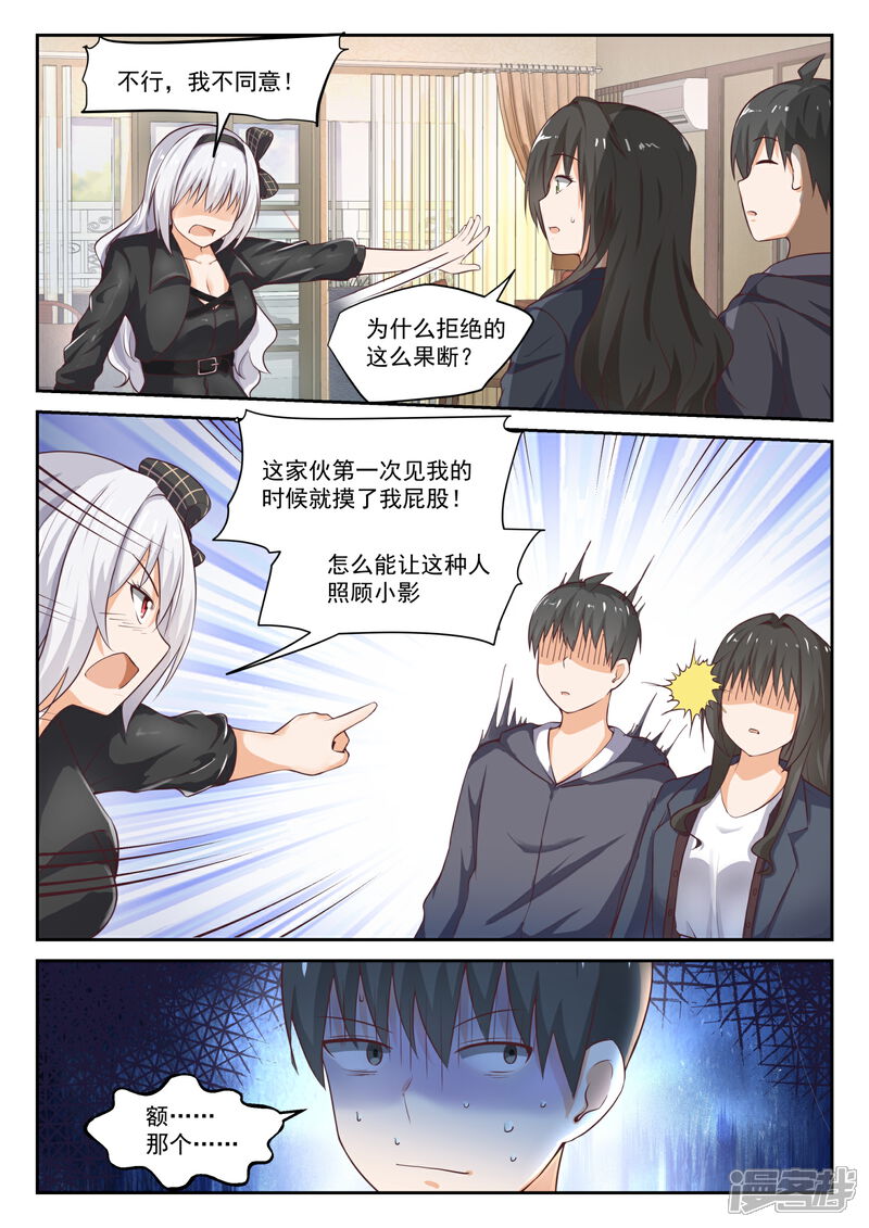 第303话断然拒绝-女子学院的男生-触岛漫画（第5张）