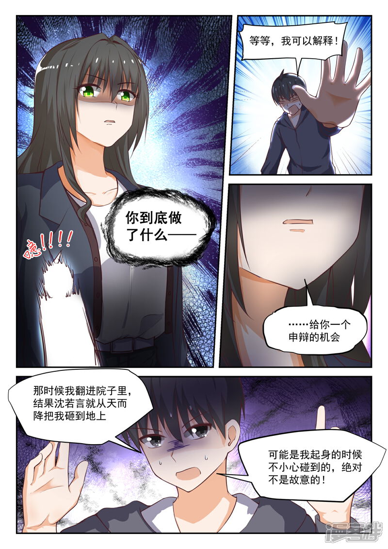 第303话断然拒绝-女子学院的男生-触岛漫画（第6张）