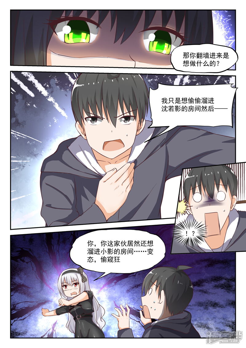 第303话断然拒绝-女子学院的男生-触岛漫画（第7张）