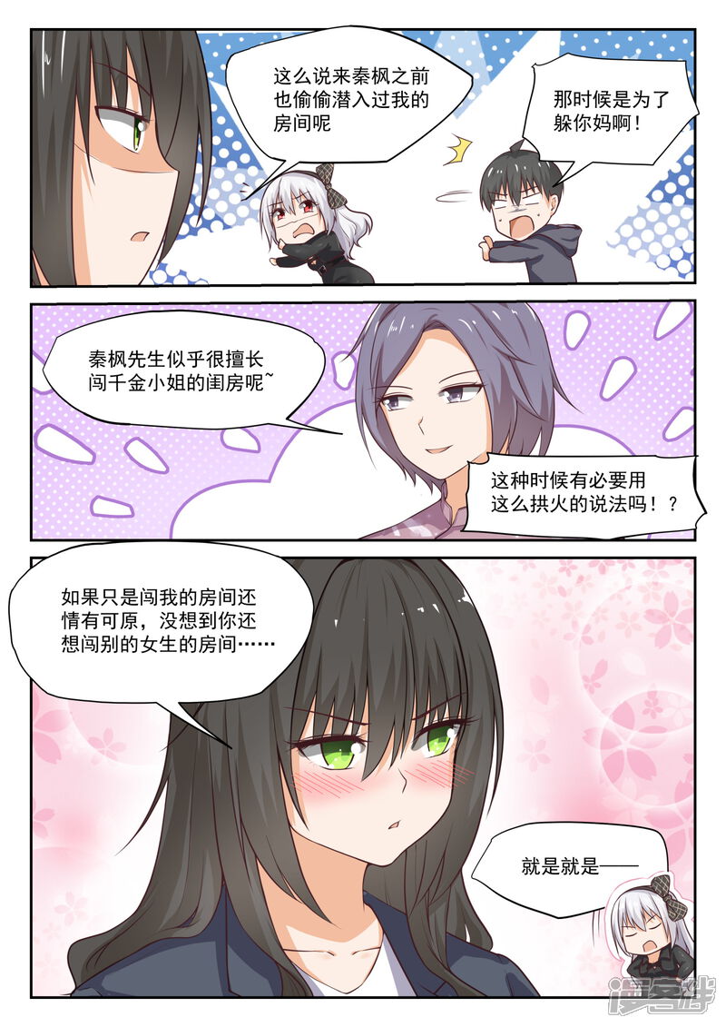 第303话断然拒绝-女子学院的男生-触岛漫画（第8张）