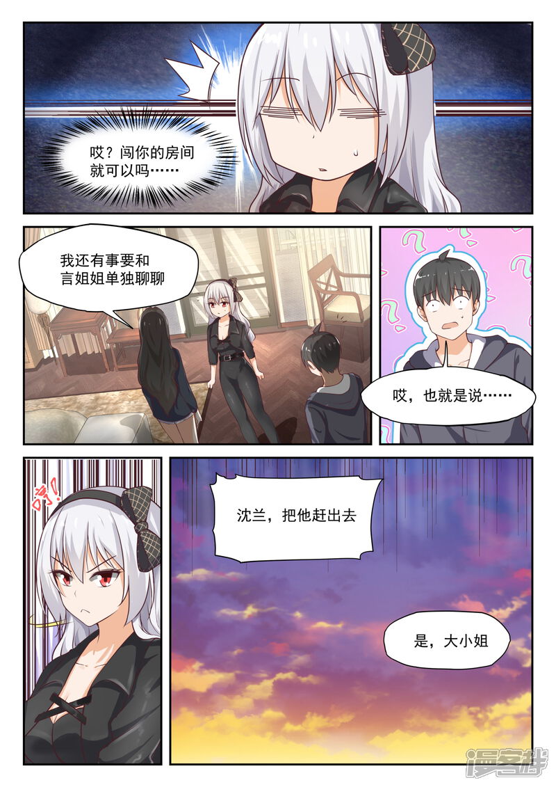 第303话断然拒绝-女子学院的男生-触岛漫画（第9张）