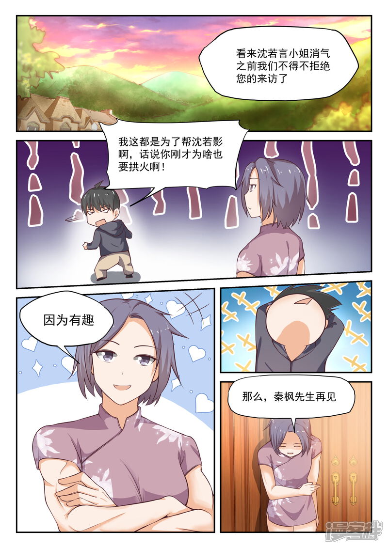 第303话断然拒绝-女子学院的男生-触岛漫画（第10张）