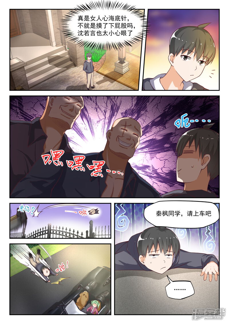 第303话断然拒绝-女子学院的男生-触岛漫画（第11张）