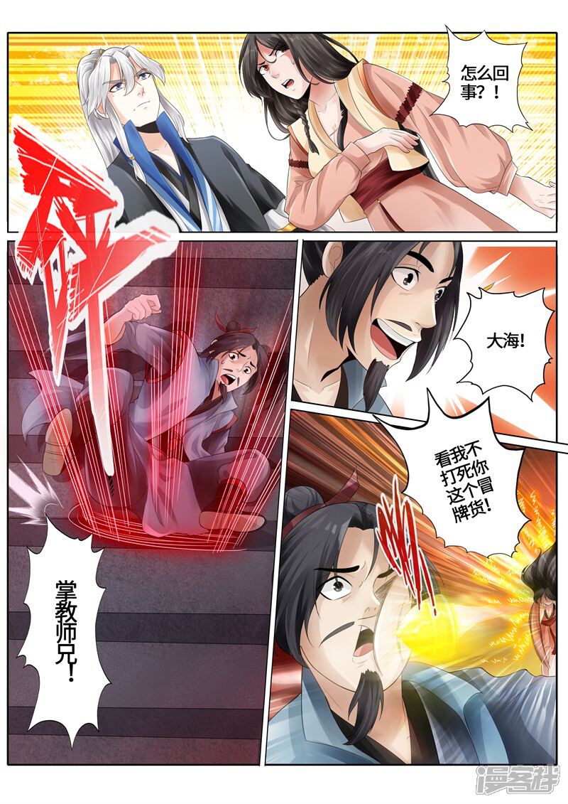 第260话-诸天纪-神居动漫（第3张）
