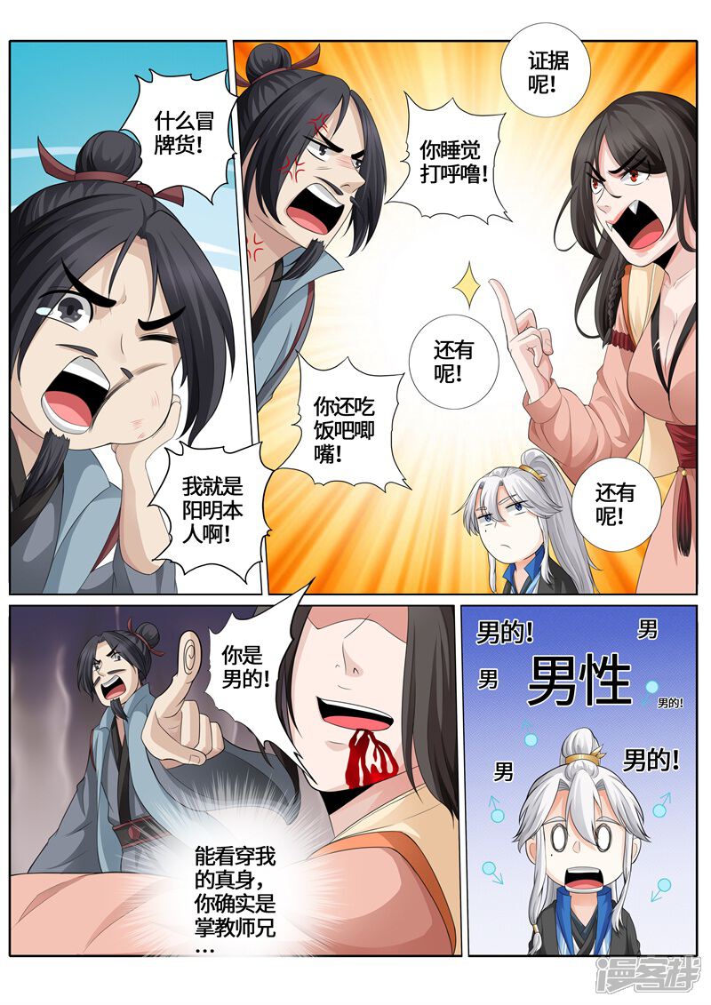 第260话-诸天纪-神居动漫（第4张）