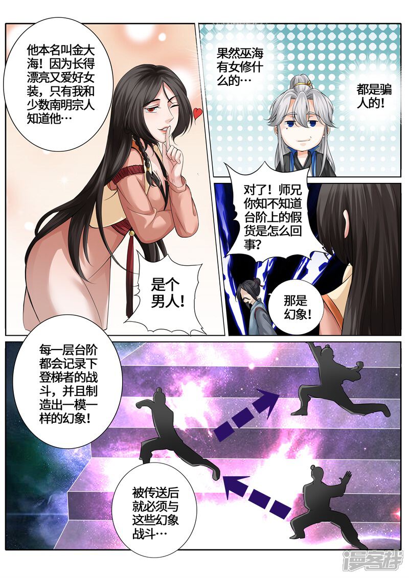 第260话-诸天纪-神居动漫（第5张）