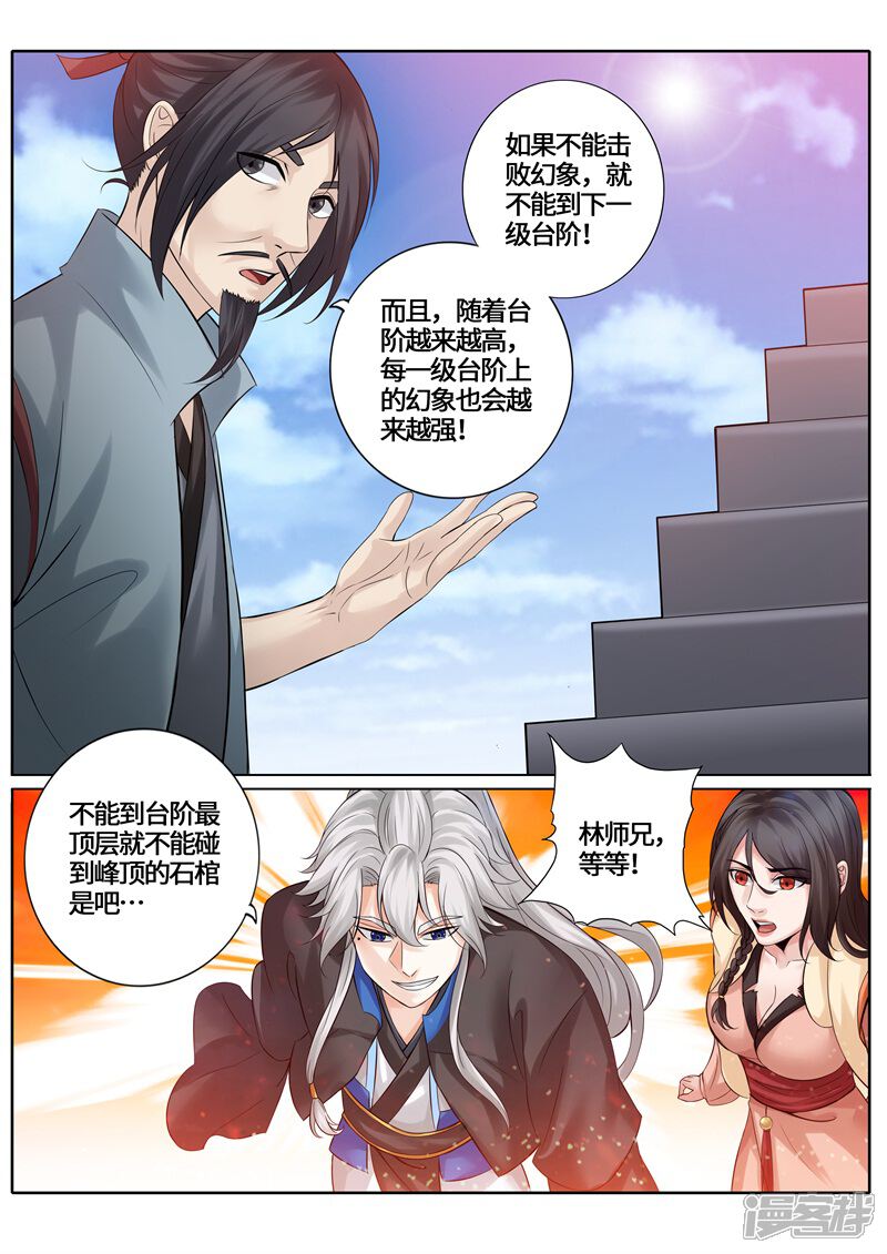 第260话-诸天纪-神居动漫（第6张）