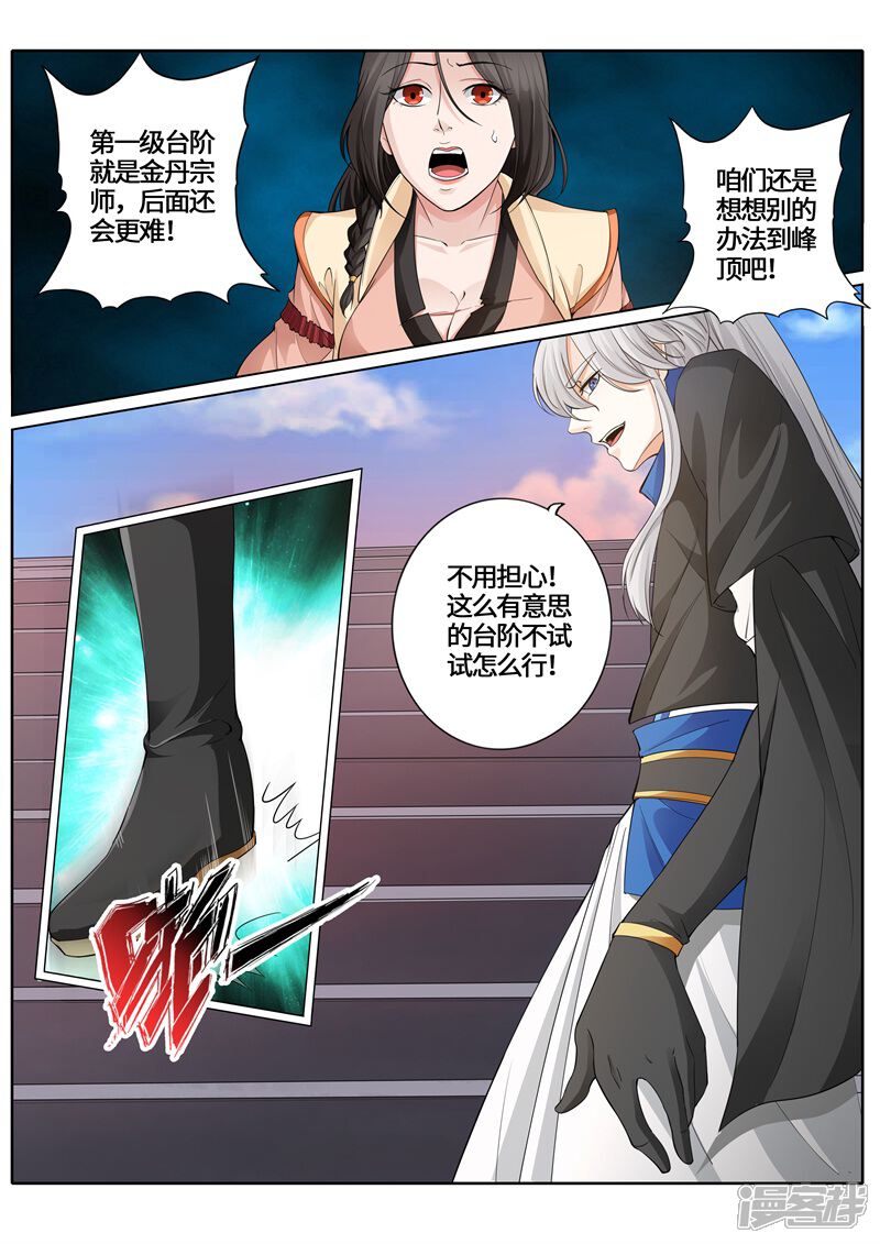 第260话-诸天纪-神居动漫（第7张）