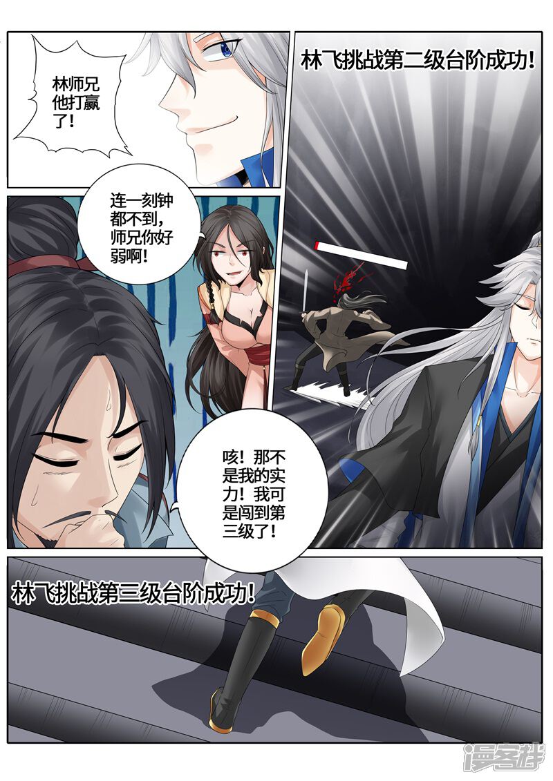 第260话-诸天纪-神居动漫（第9张）