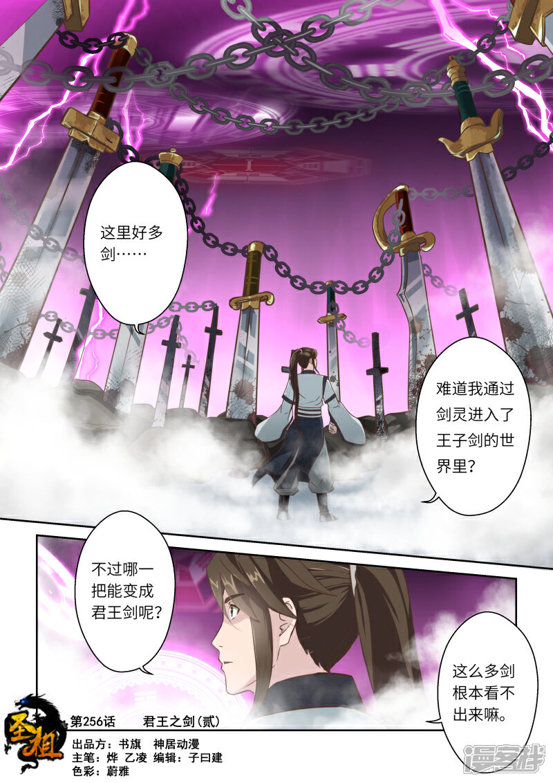 【圣祖】漫画-（第256话 君王之剑2）章节漫画下拉式图片-1.jpg