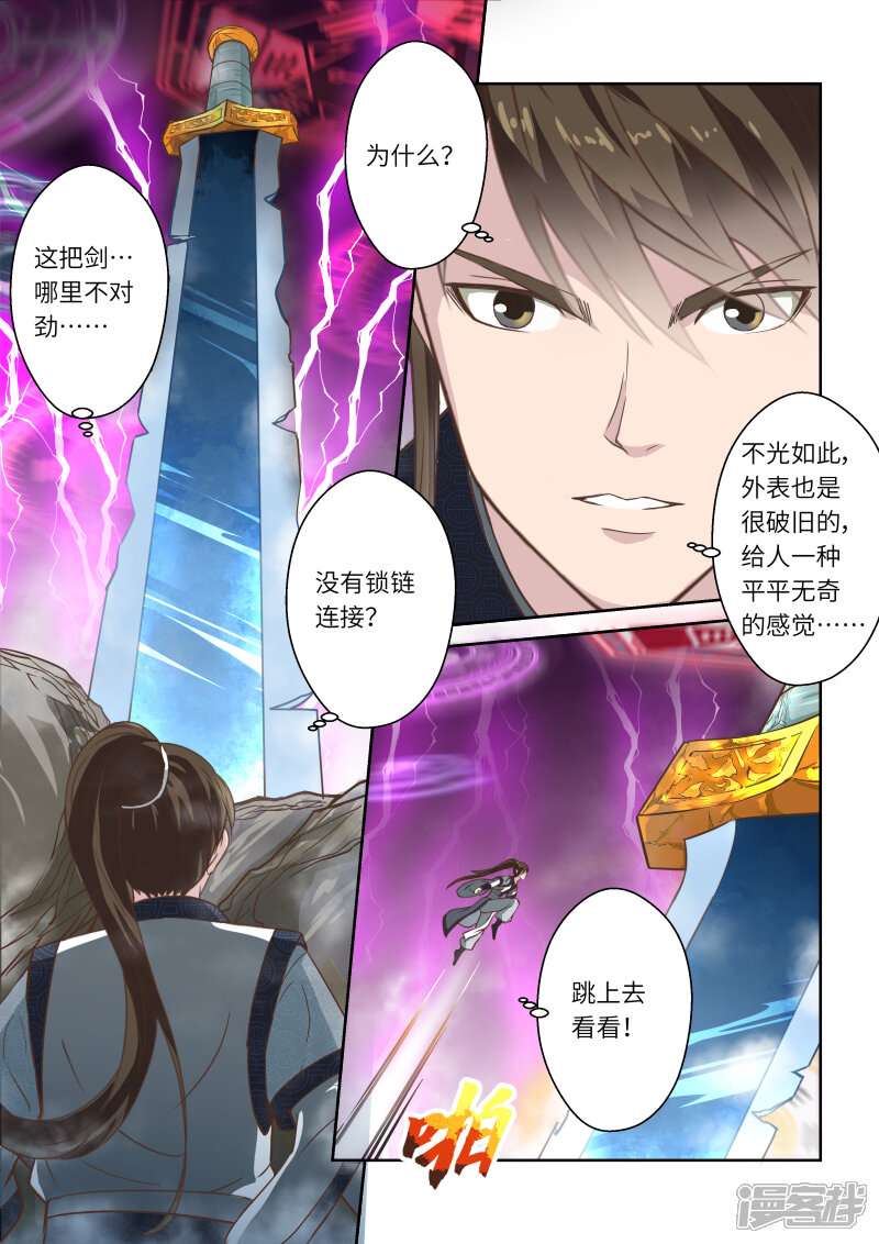 第256话君王之剑2-圣祖-神居动漫（第3张）