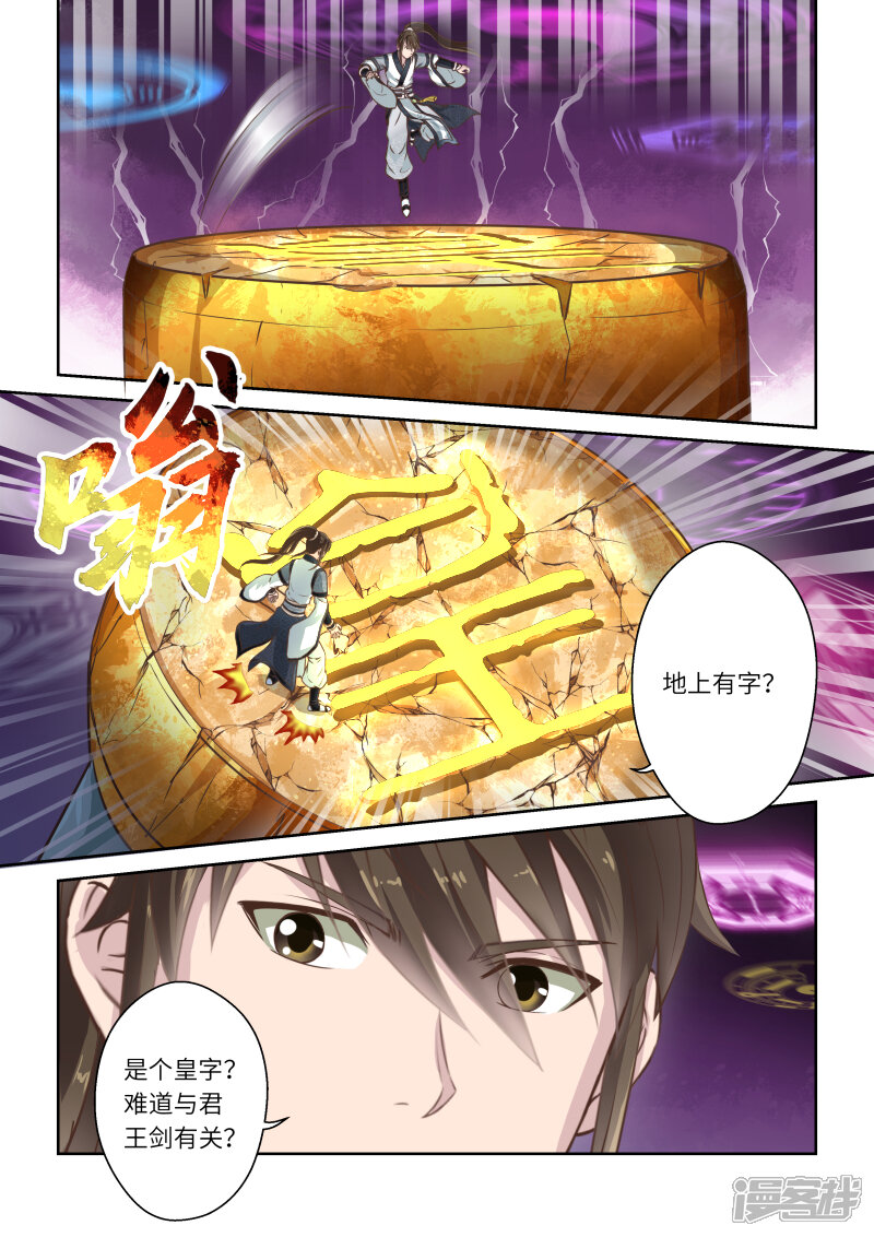 第256话君王之剑2-圣祖-神居动漫（第4张）