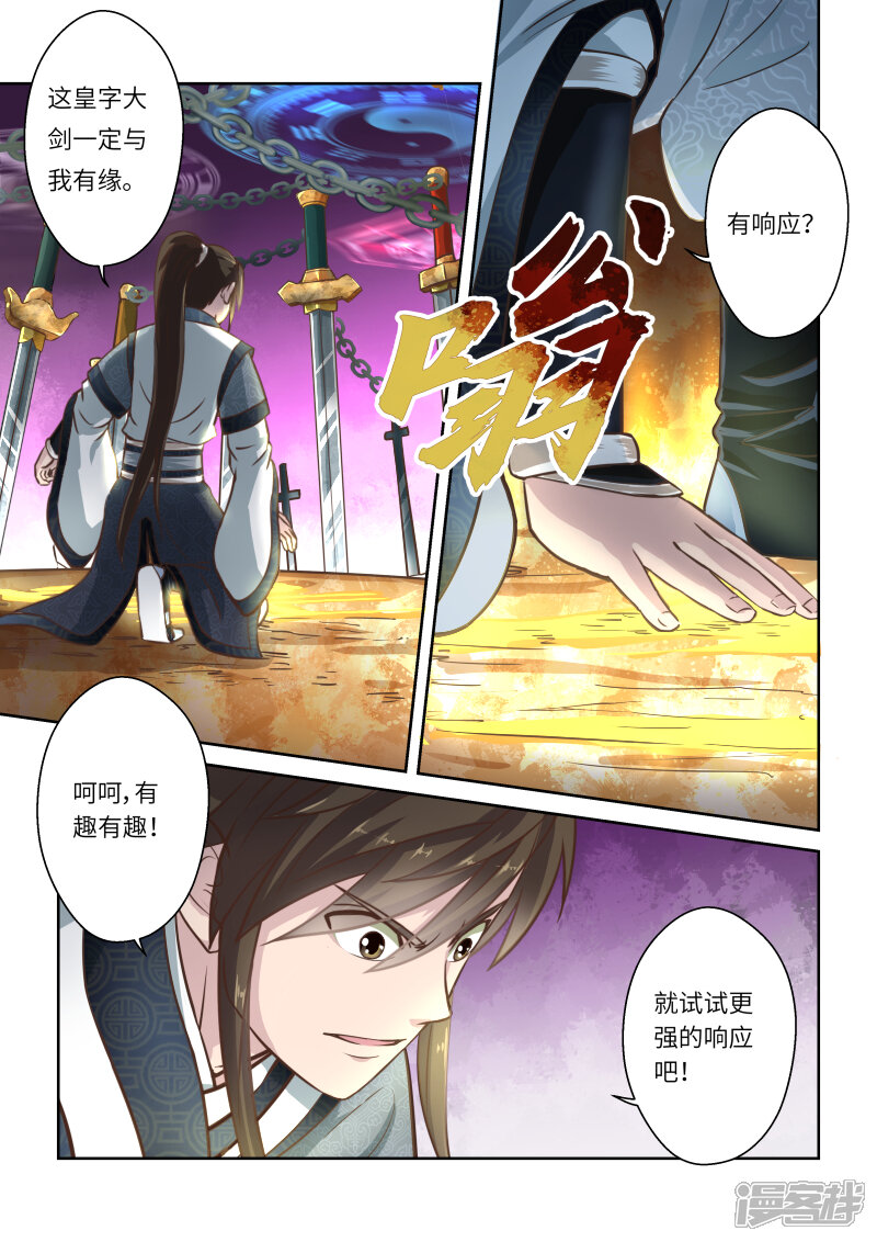 第256话君王之剑2-圣祖-神居动漫（第5张）