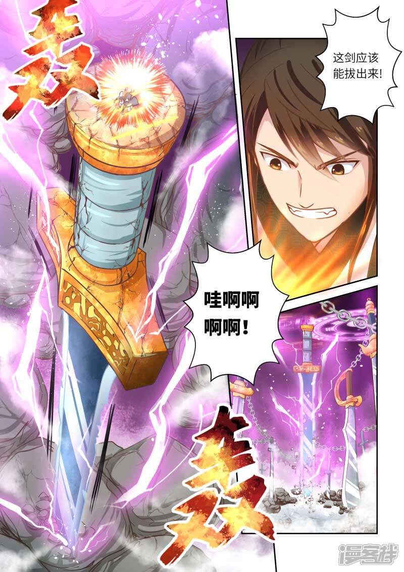 第256话君王之剑2-圣祖-神居动漫（第7张）