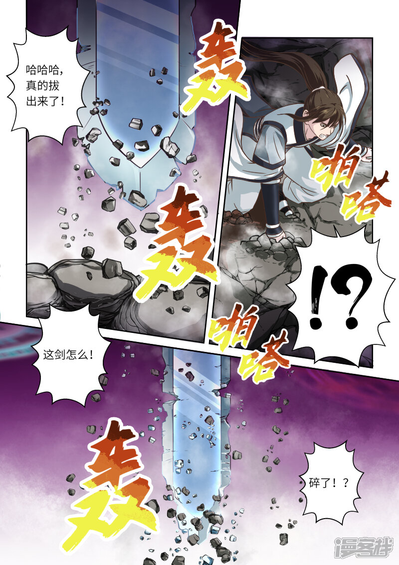 第256话君王之剑2-圣祖-神居动漫（第8张）