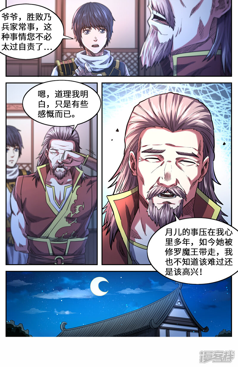 【妖道至尊】漫画-（第163话 月儿的父母）章节漫画下拉式图片-7.jpg