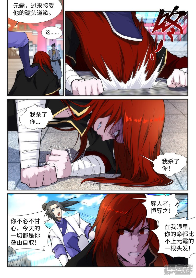 【逆天邪神】漫画-（第132话 天剑山脉）章节漫画下拉式图片-第5张图片