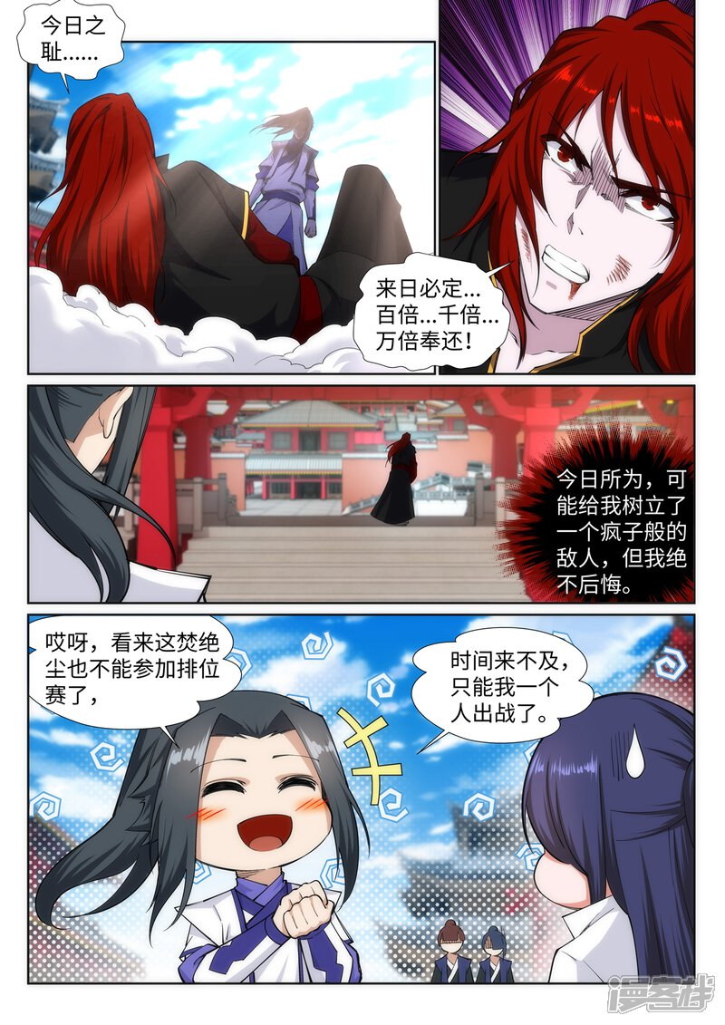【逆天邪神】漫画-（第132话 天剑山脉）章节漫画下拉式图片-第7张图片