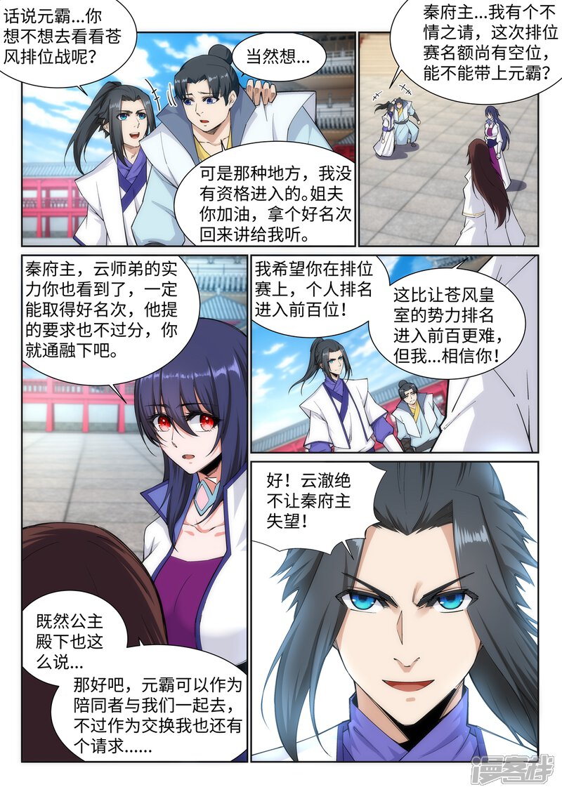【逆天邪神】漫画-（第132话 天剑山脉）章节漫画下拉式图片-第8张图片