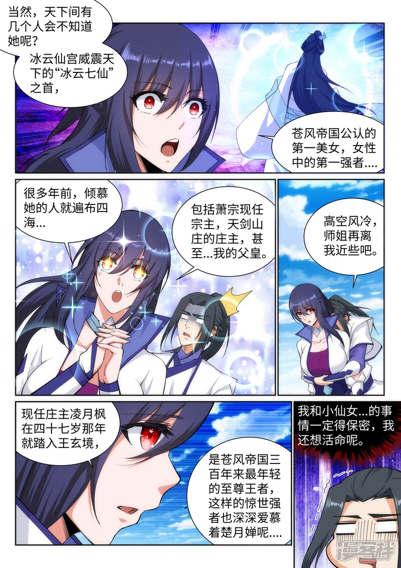 【逆天邪神】漫画-（第132话 天剑山脉）章节漫画下拉式图片-第10张图片
