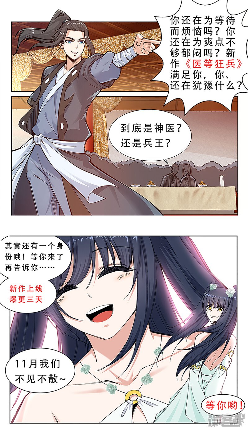 【逆天邪神】漫画-（第132话 天剑山脉）章节漫画下拉式图片-第11张图片