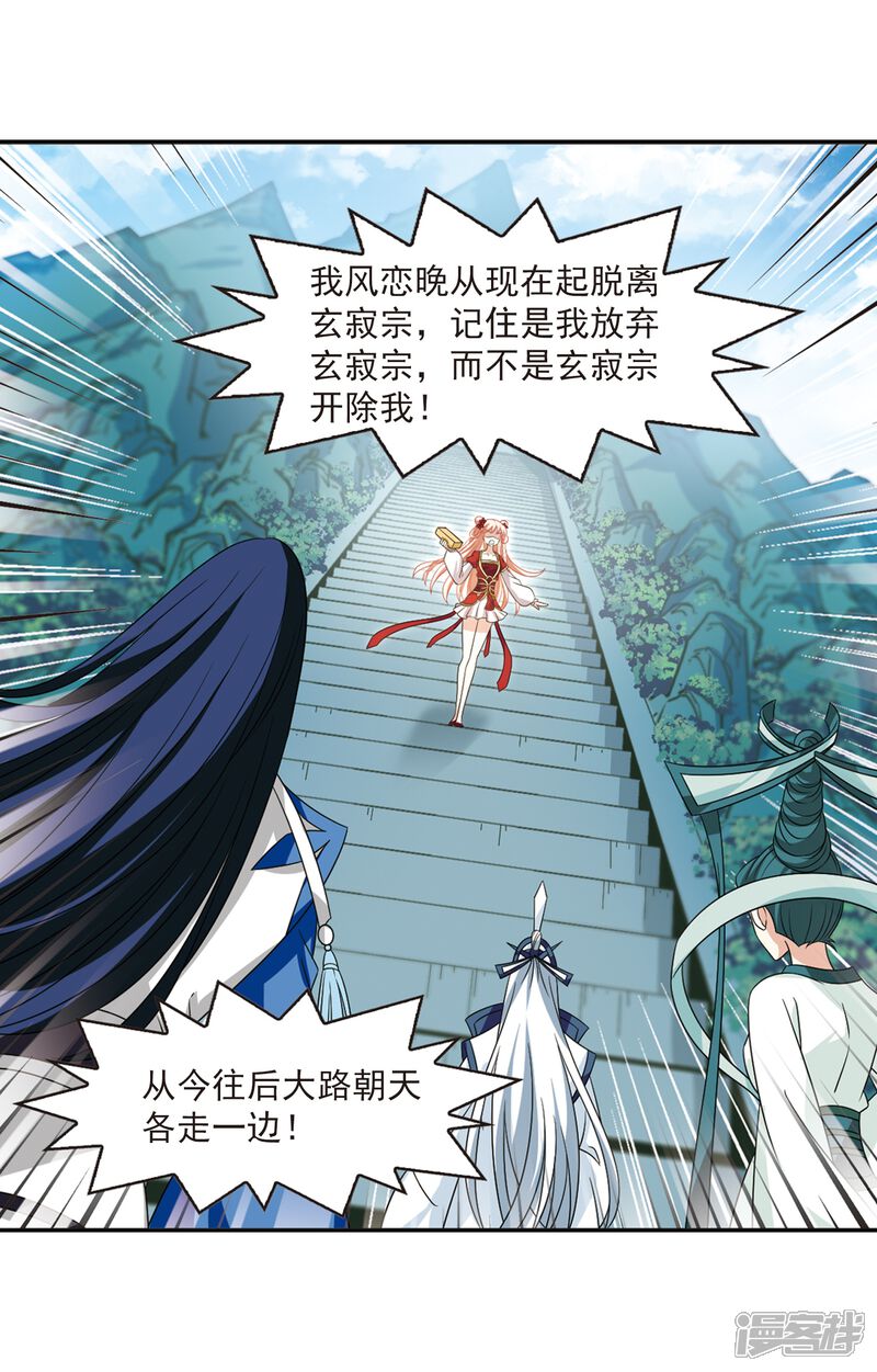 第406话决裂2-风起苍岚-松鼠200（第7张）