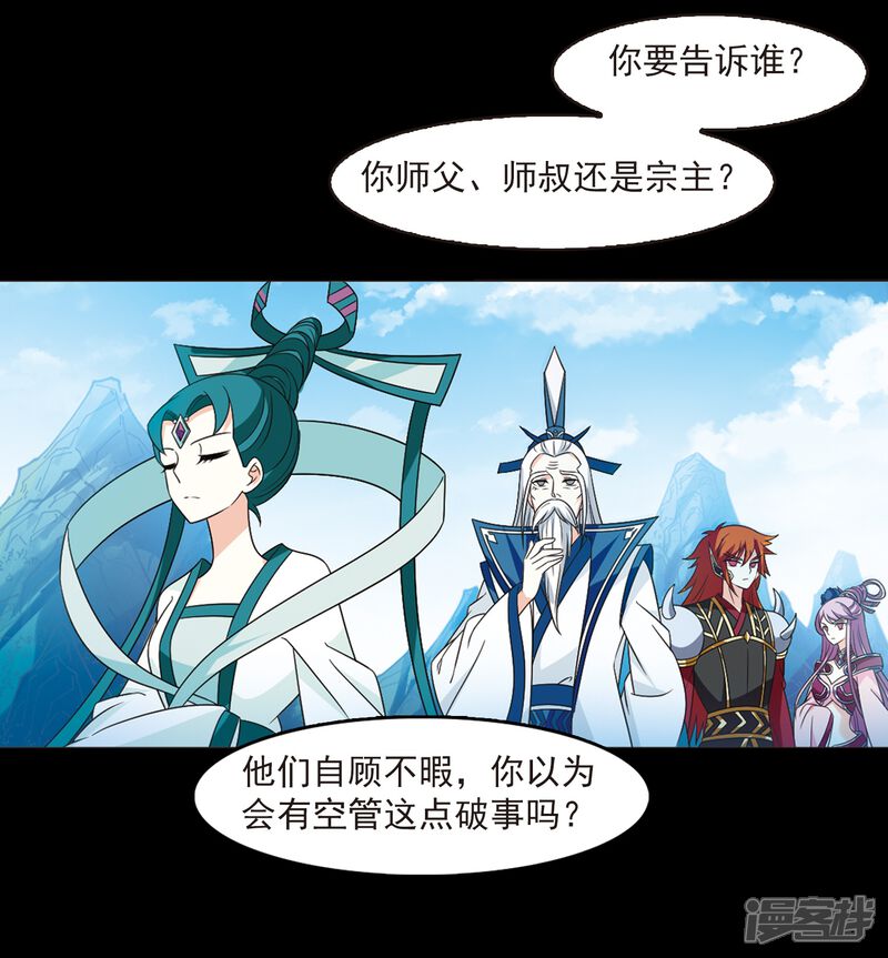 第406话决裂2-风起苍岚-松鼠200（第24张）