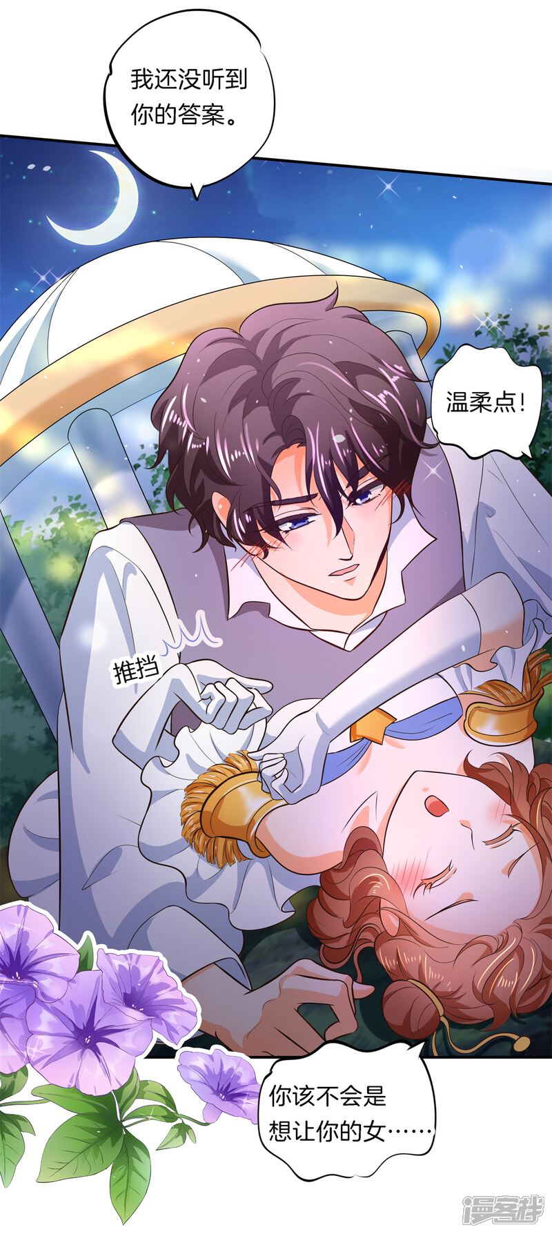 第275话 霸总少爷开花了