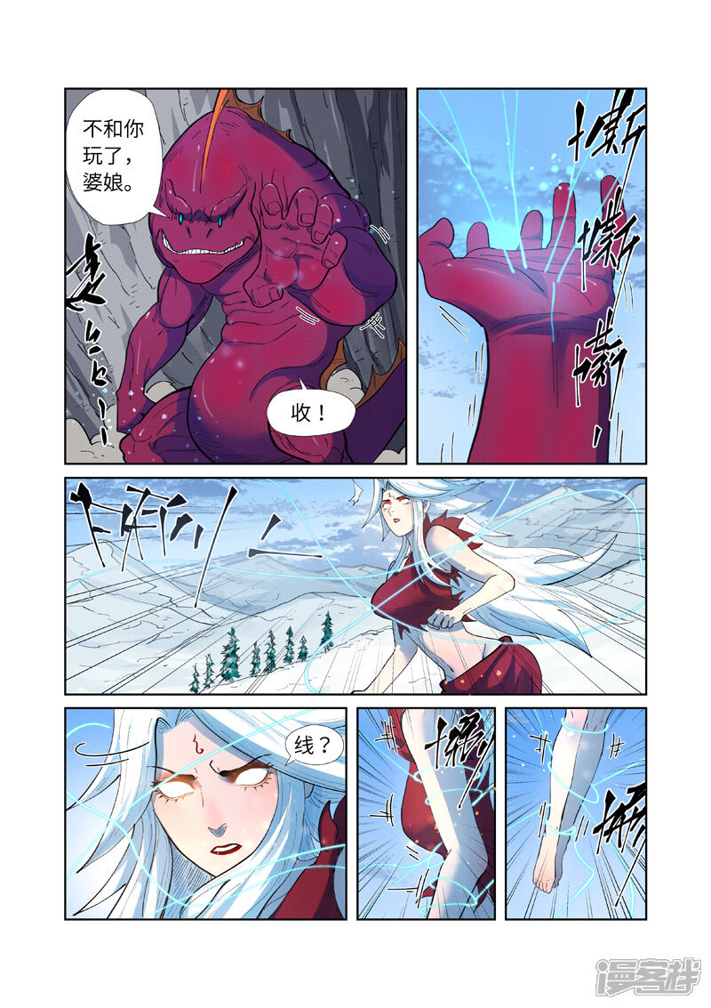 妖神记土豪漫画免费阅读 第251话2雪山大战 土豪漫画网 Tuhaomh Com