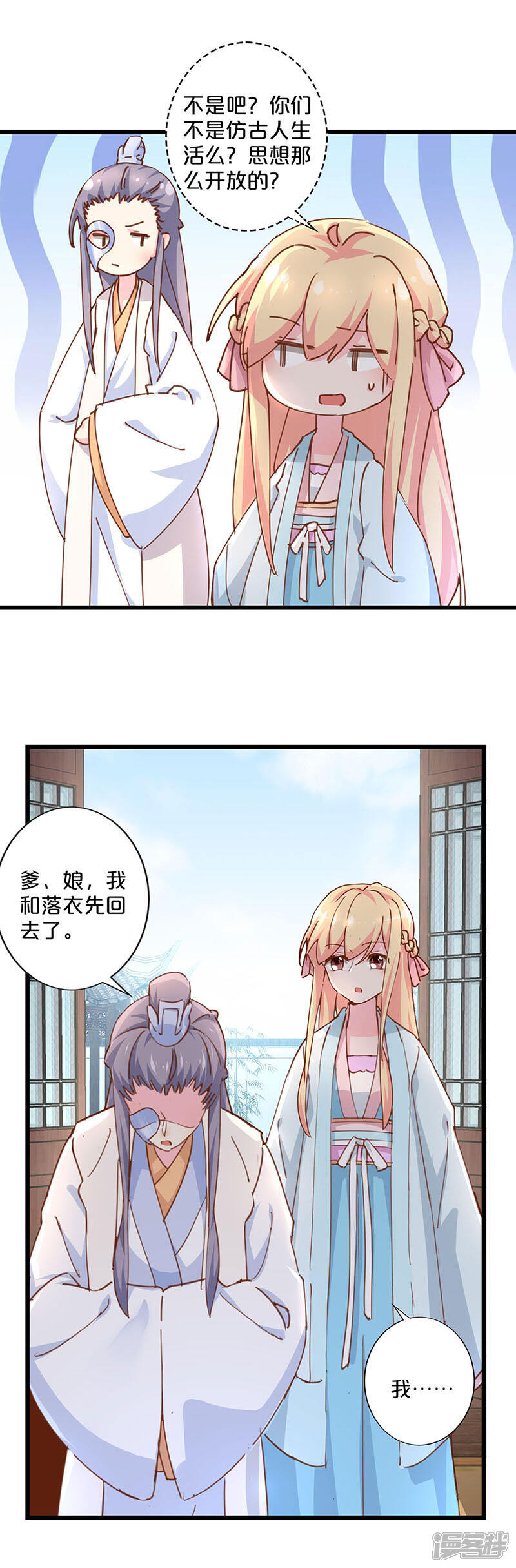 【不嫁总裁嫁男仆】漫画-（第244话）章节漫画下拉式图片-4.jpg