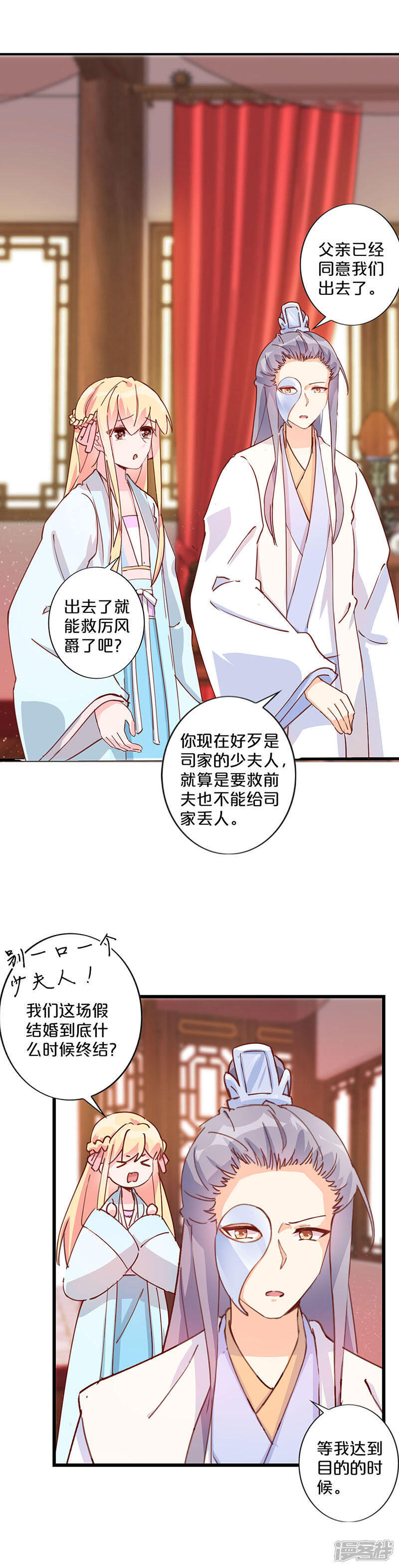 第244话-不嫁总裁嫁男仆-万画筒漫画（第9张）