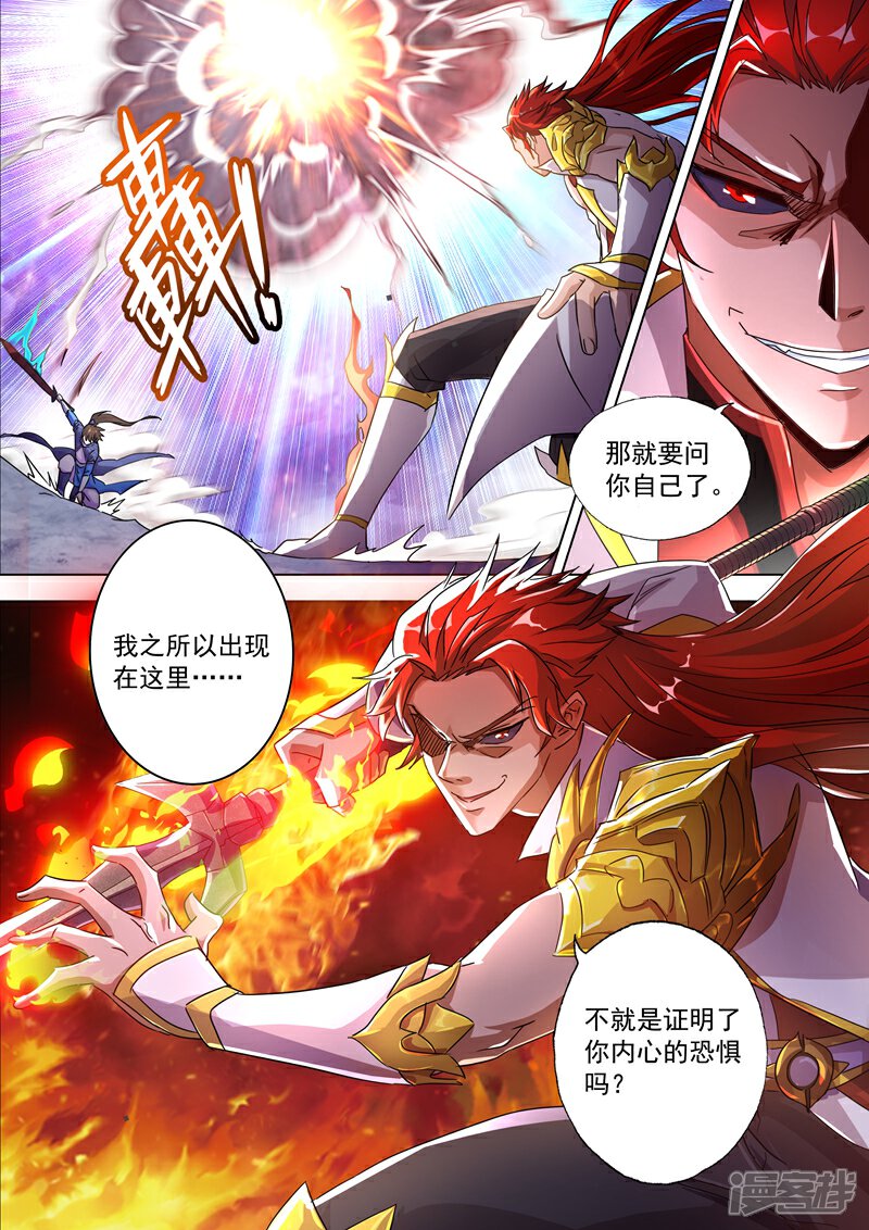 第251话这就是你的命！-灵剑尊-iCiyuan动漫（第2张）