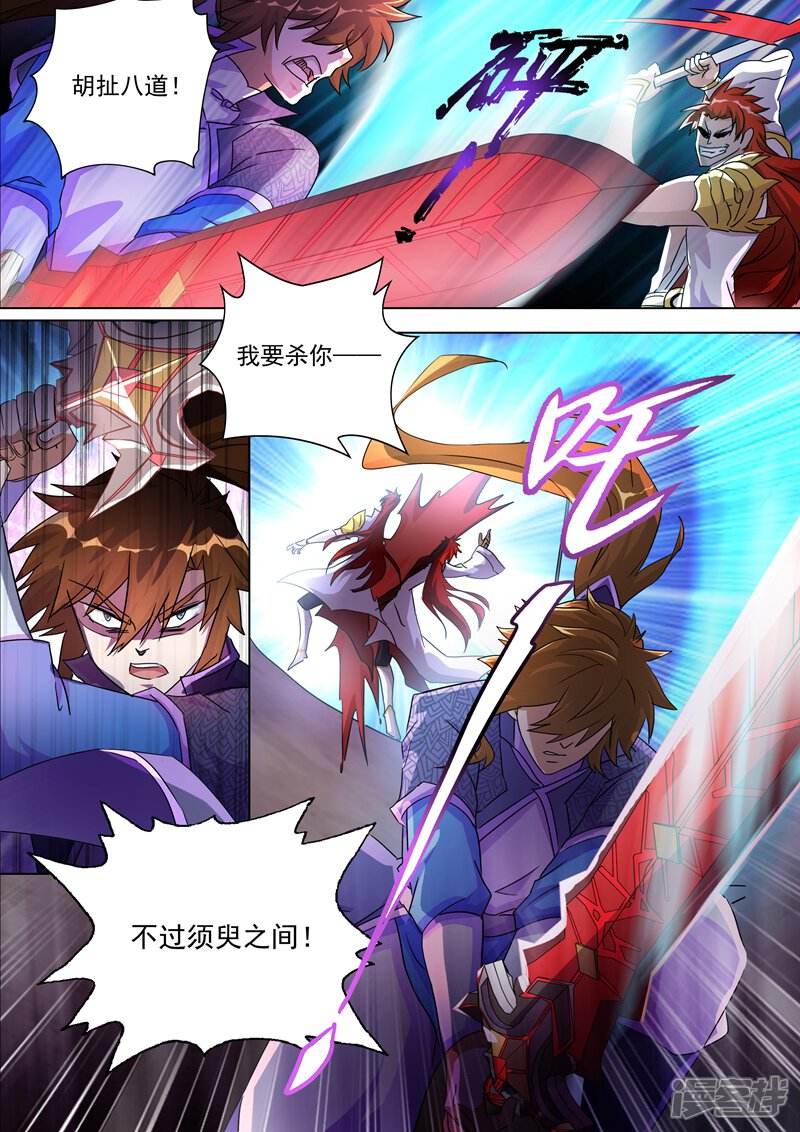 第251话这就是你的命！-灵剑尊-iCiyuan动漫（第4张）