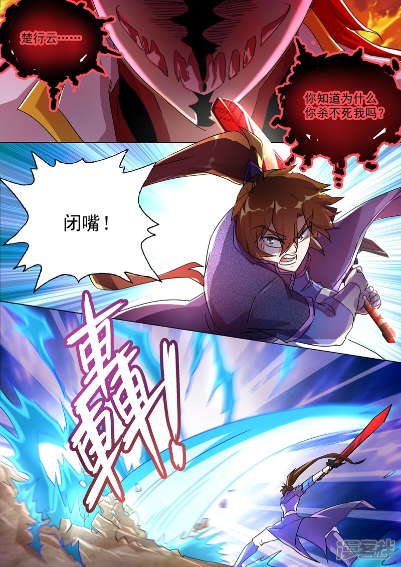 第251话这就是你的命！-灵剑尊-iCiyuan动漫（第6张）