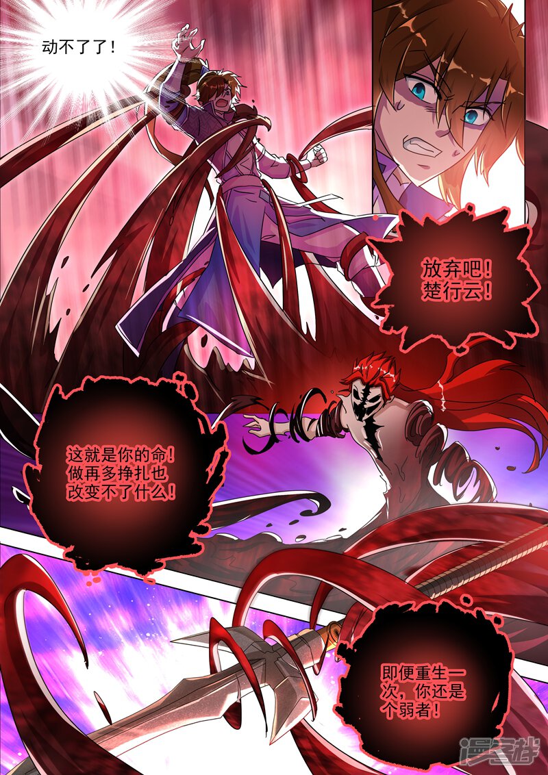 第251话这就是你的命！-灵剑尊-iCiyuan动漫（第8张）